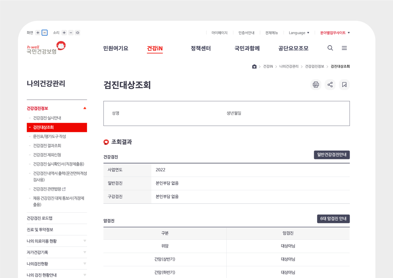 청년 무료 건강검진