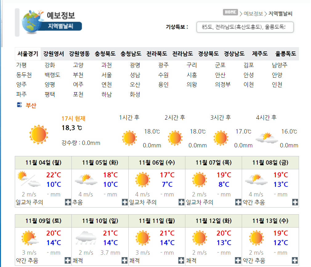 수능일-날씨-정보-확인하기