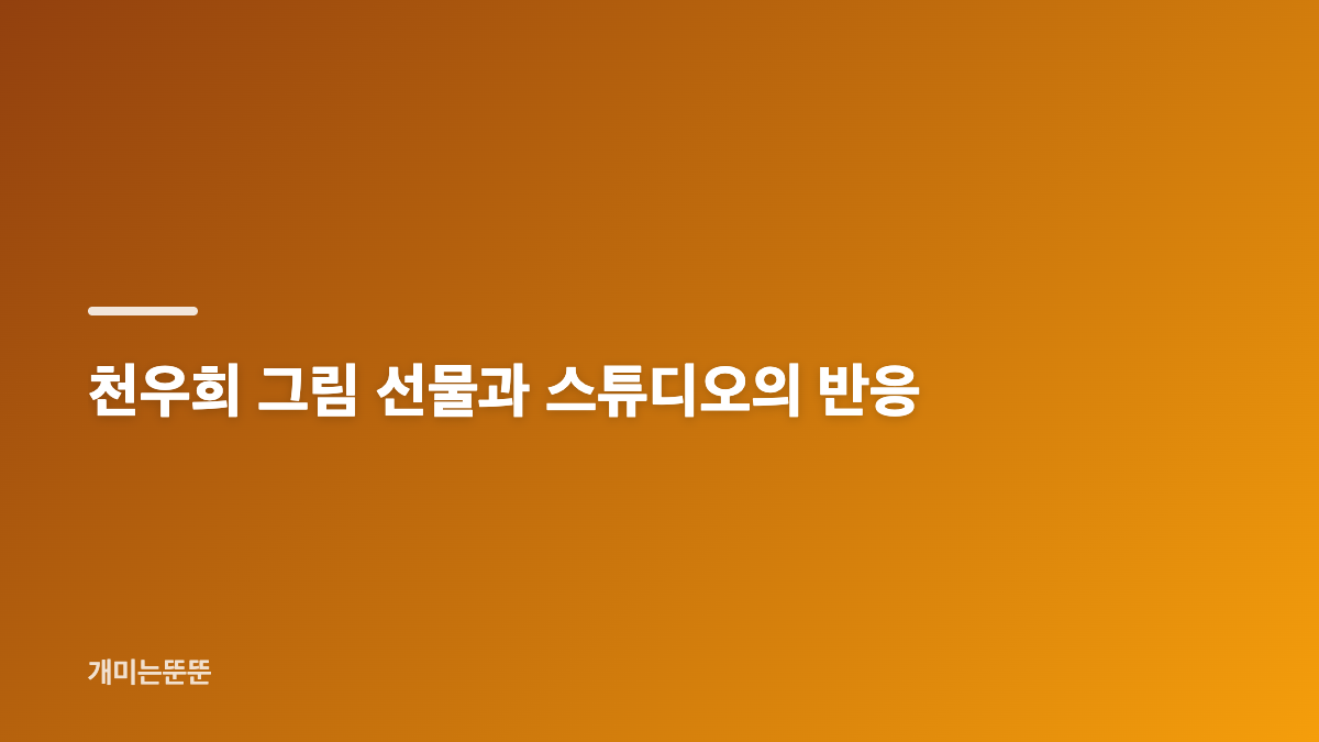 이주승 천우희 집들이, 13년 지기의 편안한 만남