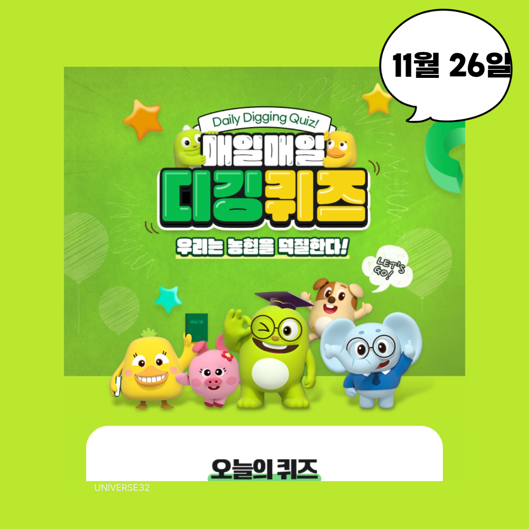 NH올원뱅크 디킹퀴즈 정답