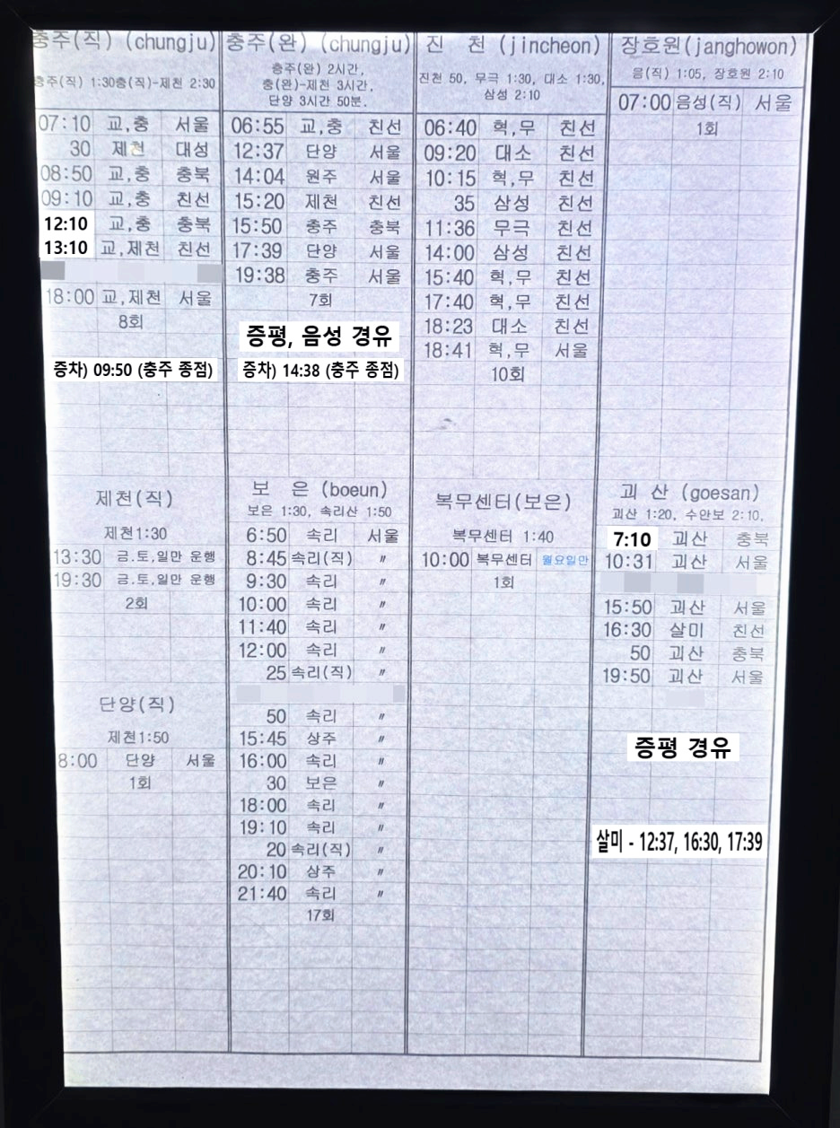 청주시외버스터미널 시간표 3