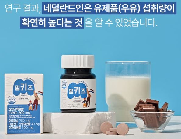 키즈랩스-밀키즈-효능