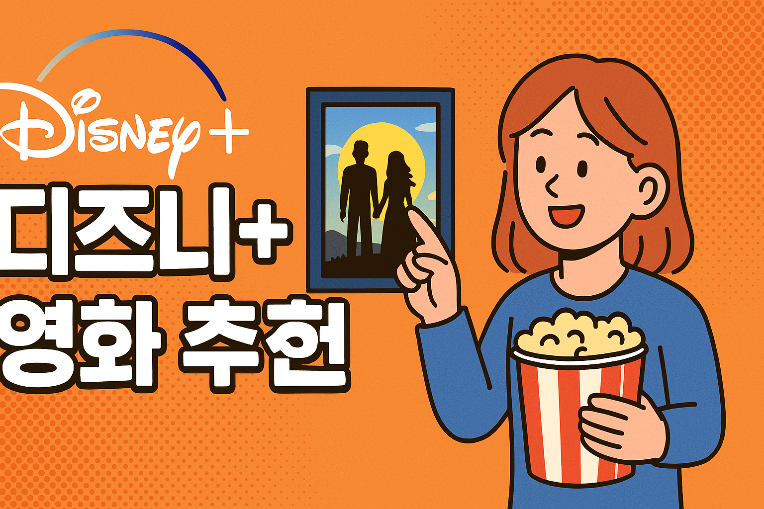 디즈니+ 영화 추천