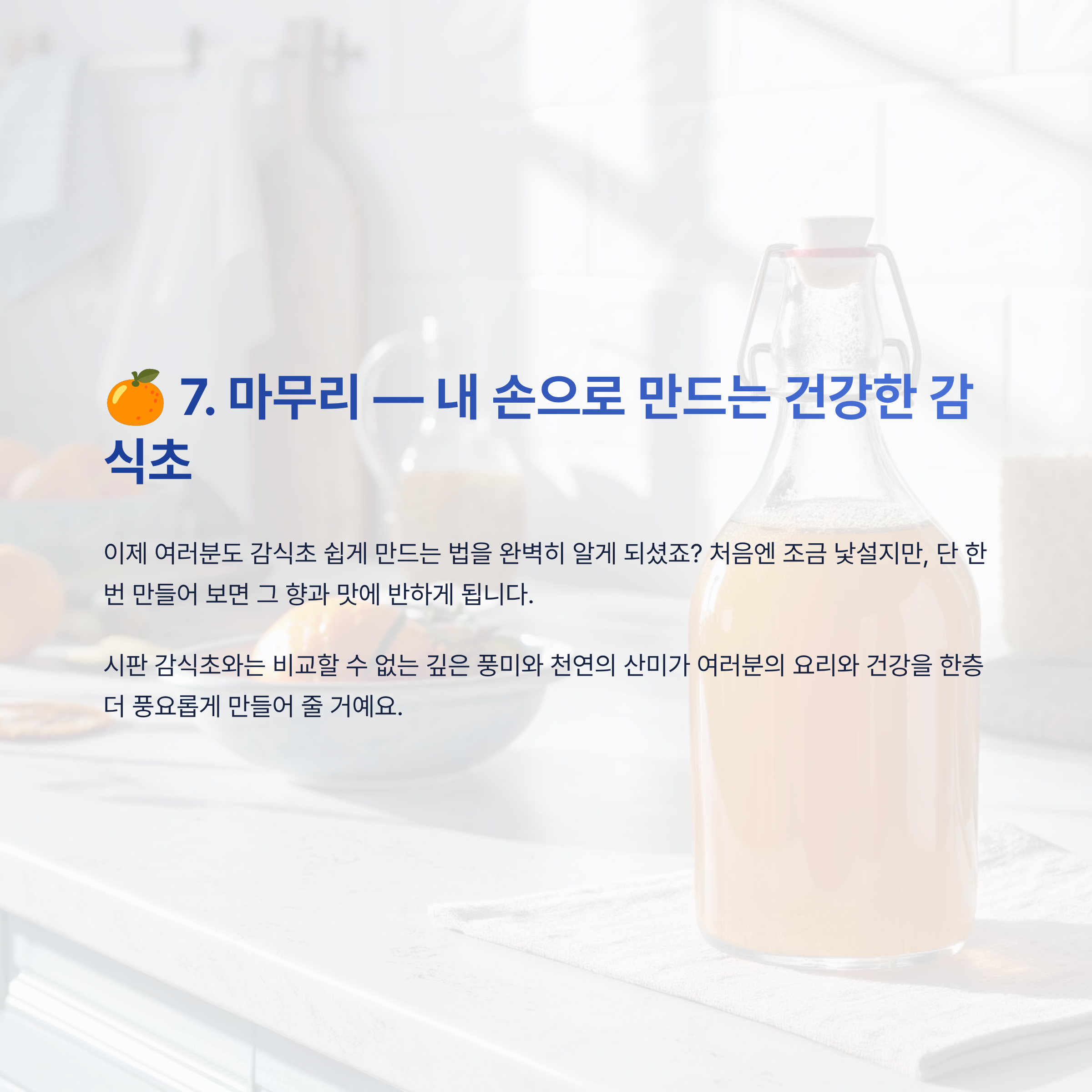 감식초 쉽게 만드는 법 알아보기