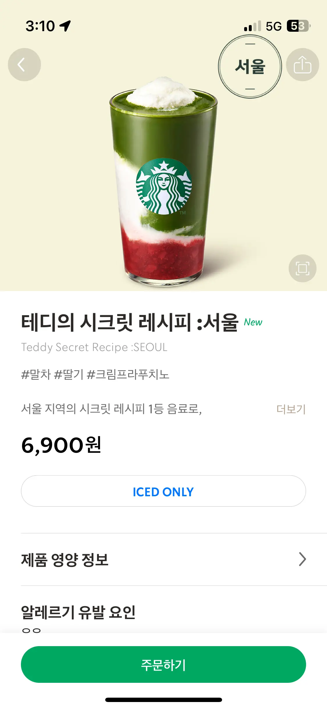 테디의 시크리 레시피: 서울 메뉴 설명