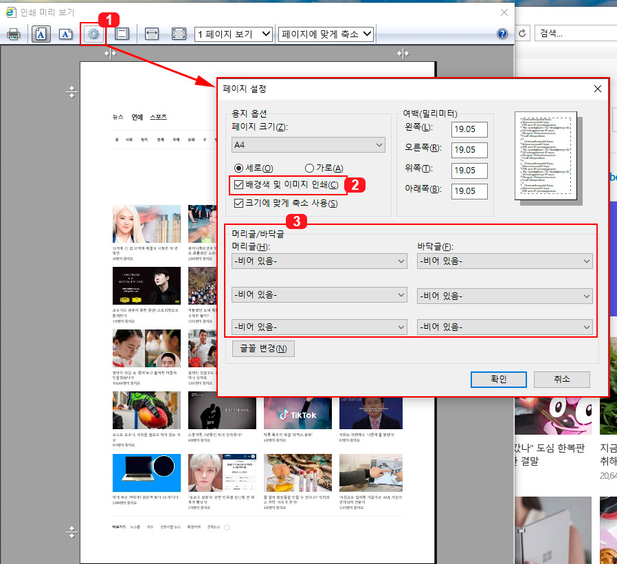 인터넷 익스플로러 인쇄 설정
