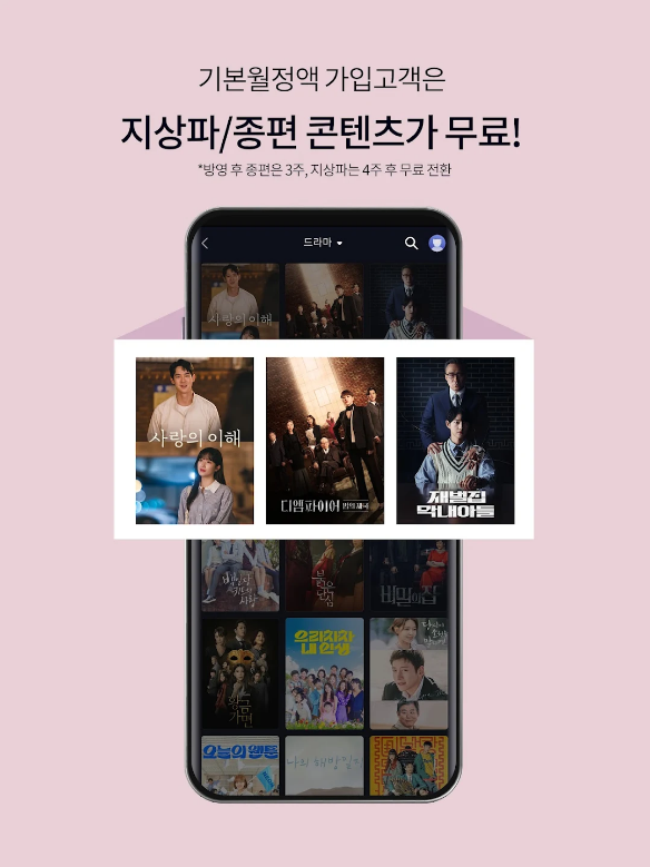 유플러스 모바일 tv, U+모바일tv, 프로야구, 골프, U+아이돌 live, 아프리카TV, 팟빵