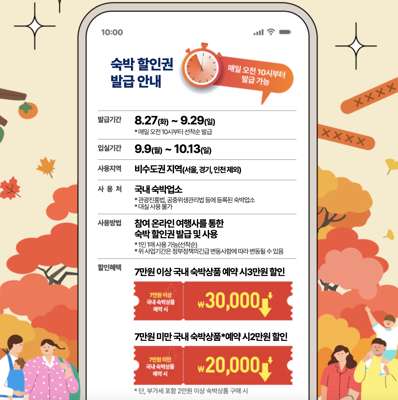 숙박세일페스타