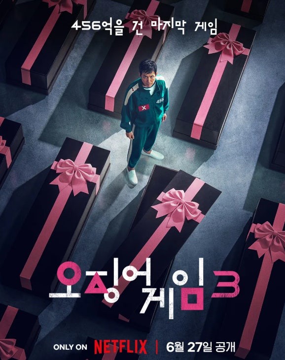 오징어게임 시즌3