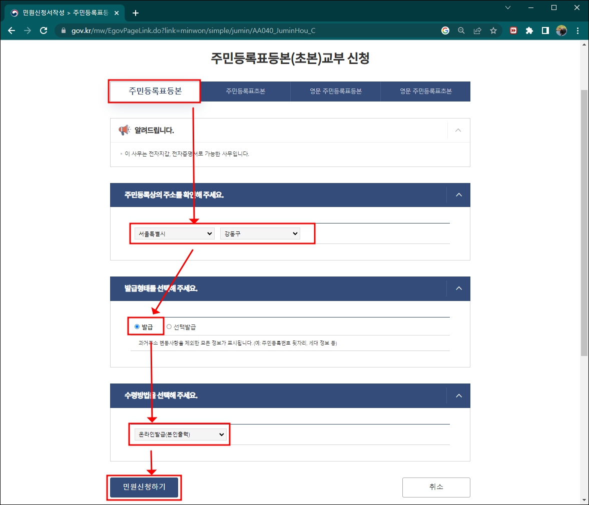주민등록등본 인터넷발급 교부신청