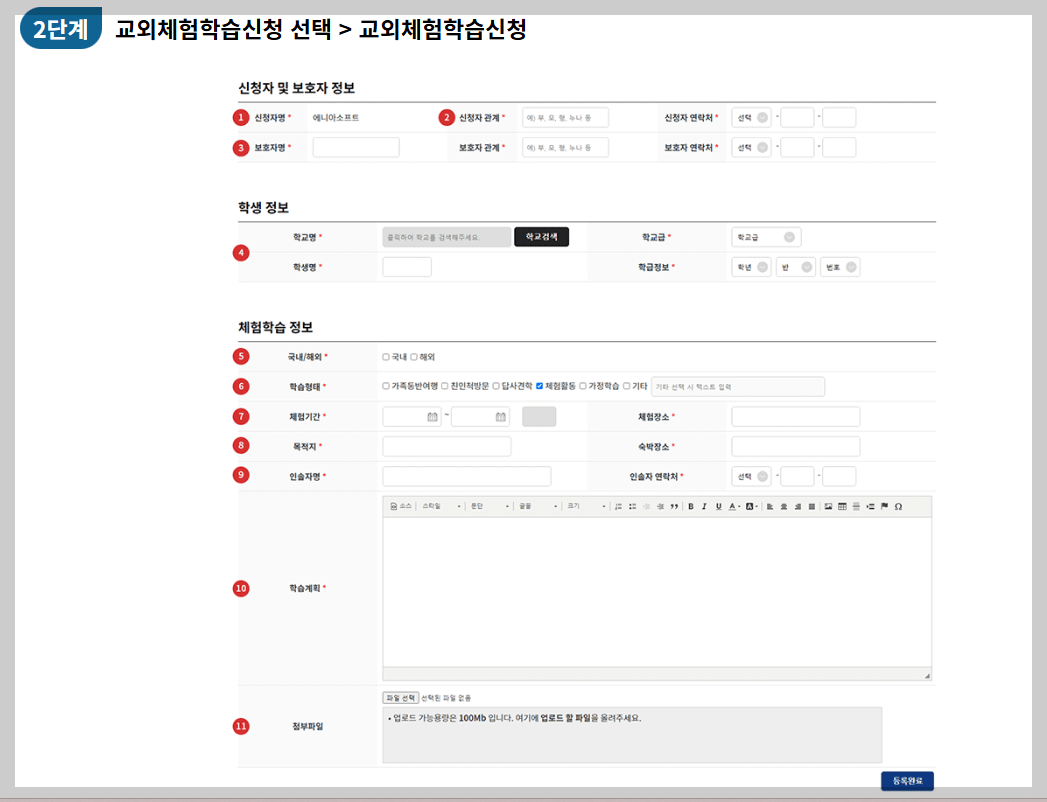 배우러 사이트 교외체험신청서 작성