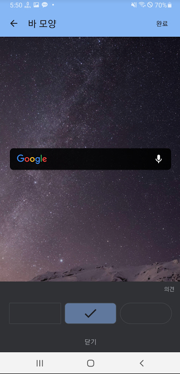 안드로이드 구글 검색 위젯 모양 변경