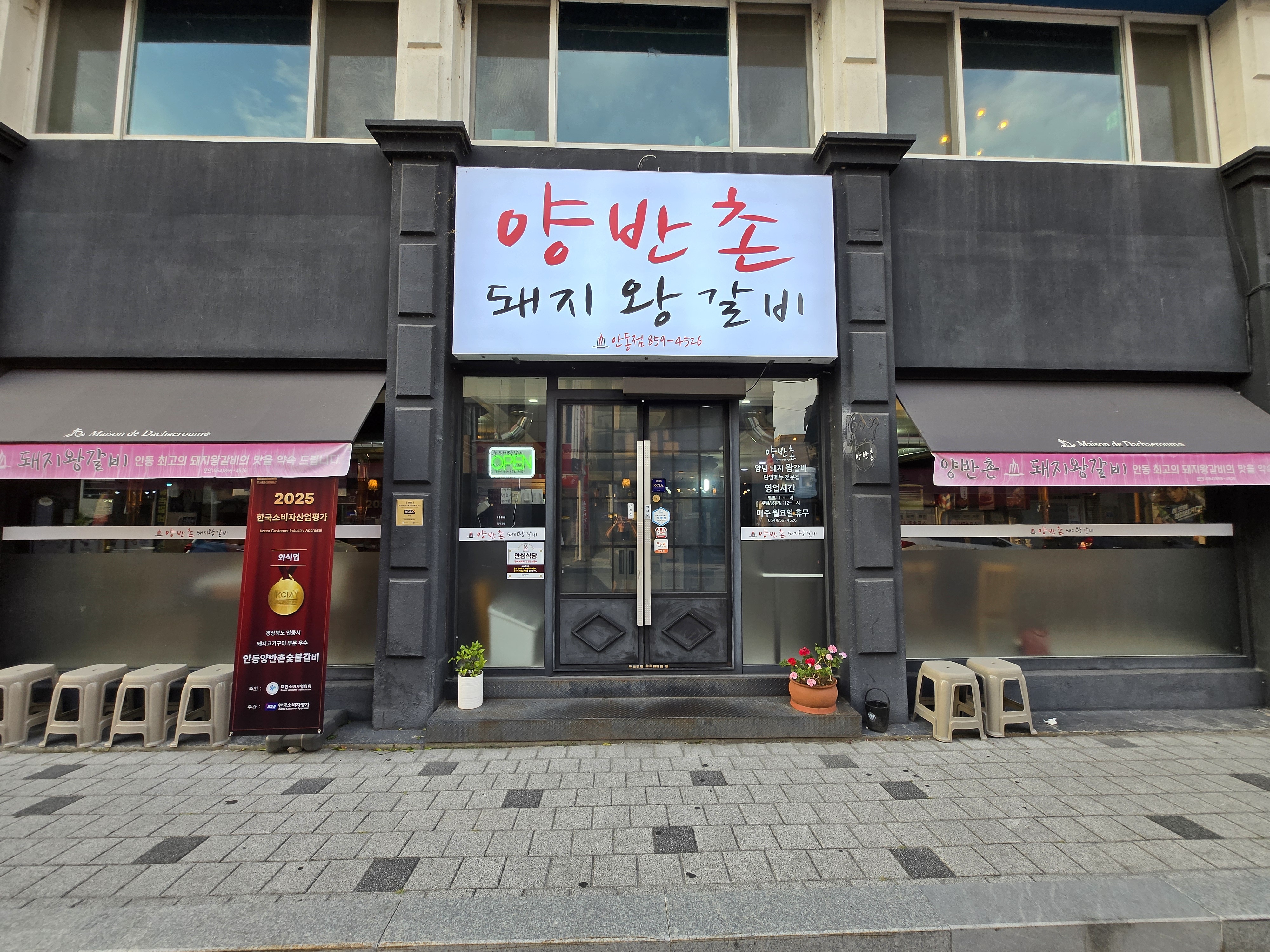 안동 돼지왕갈비 맛집 양반촌