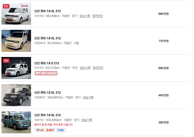 닛산 큐브 중고차 가격 시세표 연비