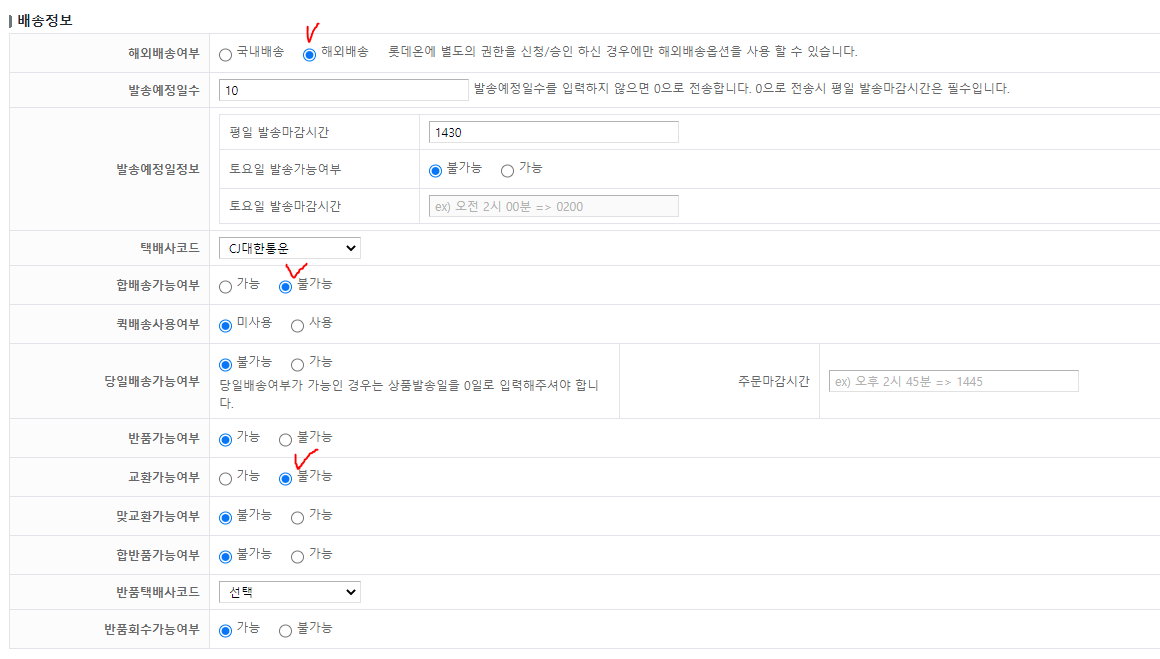 롯데온 넥스트엔진 무료배송템플릿 세팅