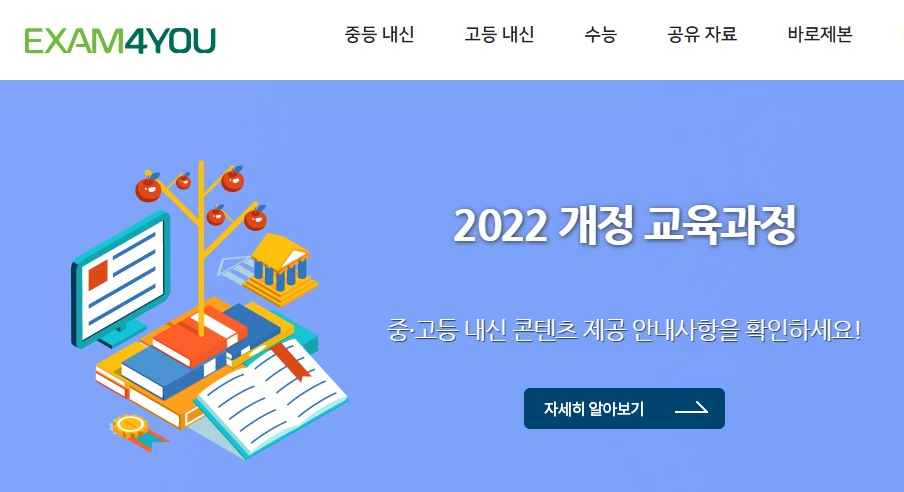 고등학교 내신 기출문제