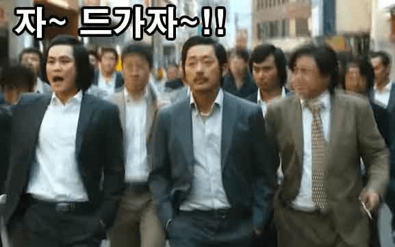 범죄와의전쟁-자드가자-장면