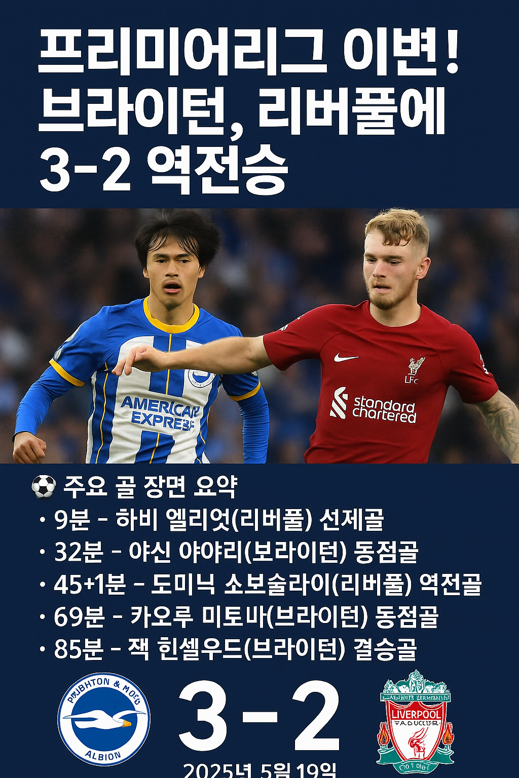 브라이턴 리버풀