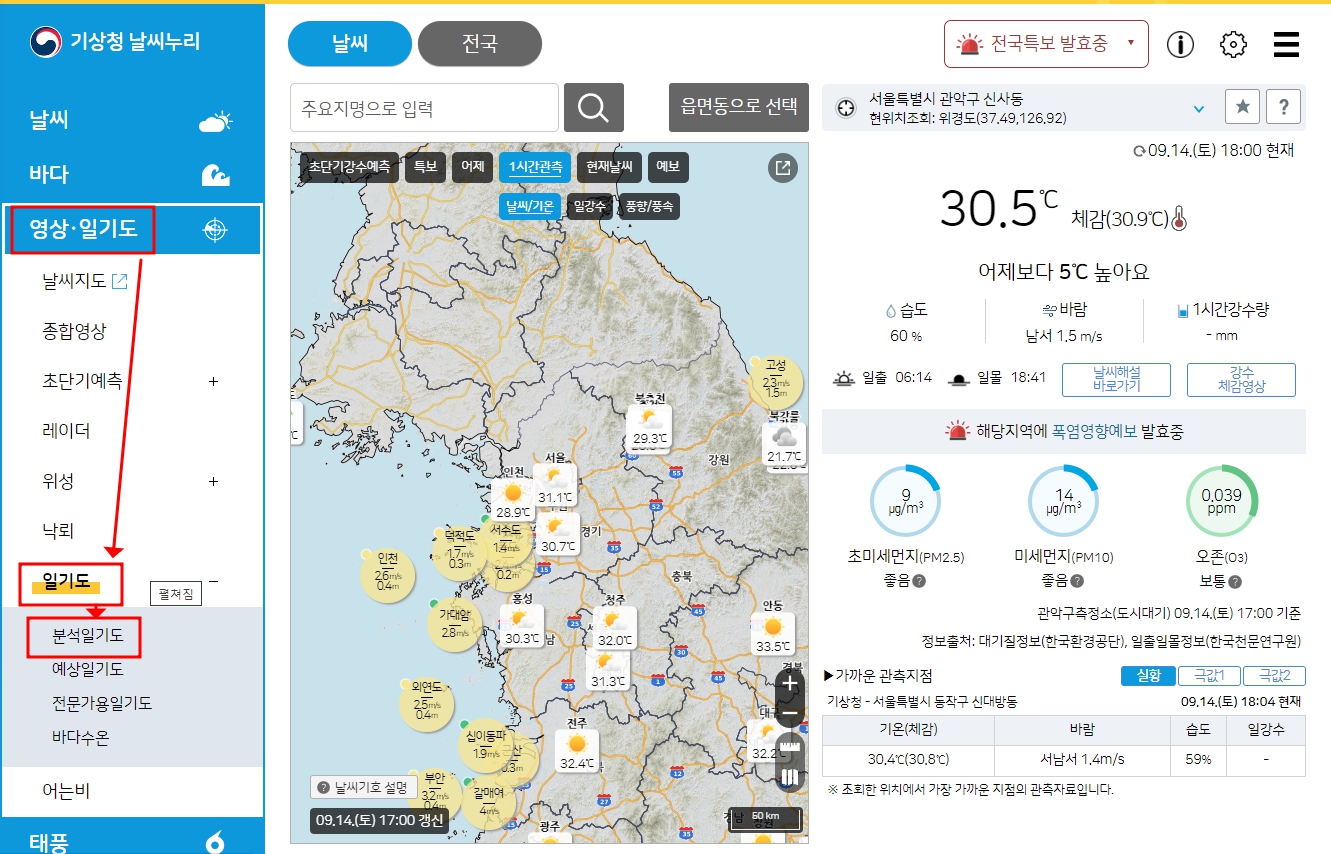 기상청도 알려주지 않은 가을이 오는 시기