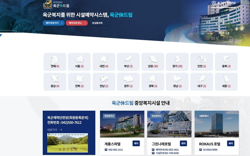 육군휴드림 공식 웹사이트 소개
