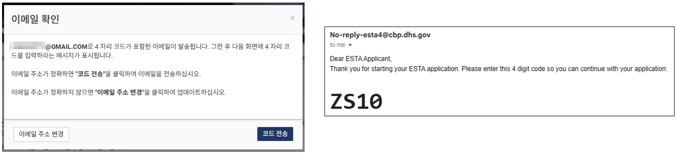 ESTA-발급방법-설명-이메일인증