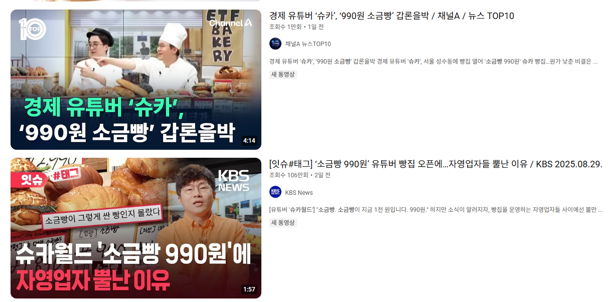 슈카월드 소금빵 이슈