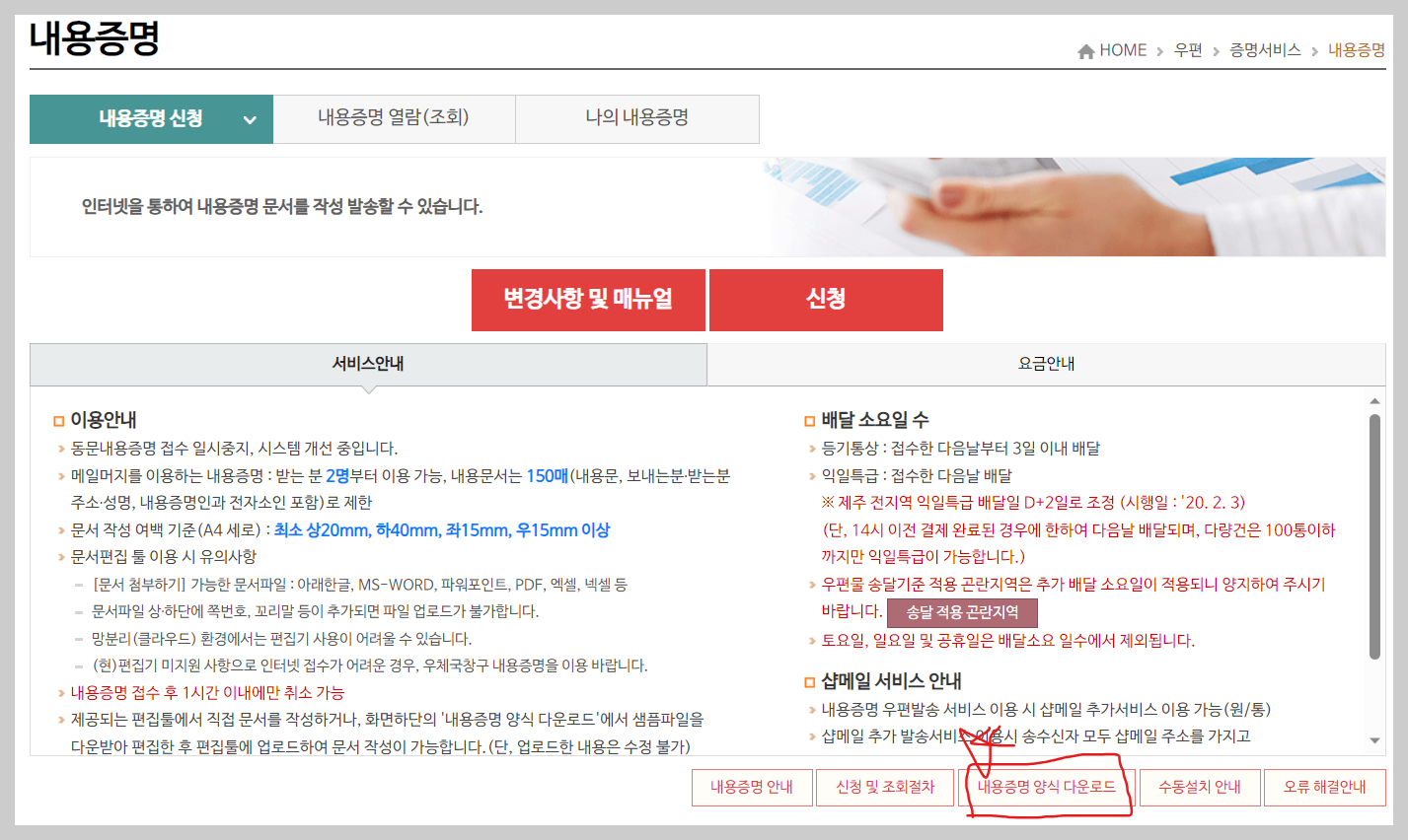내용증명