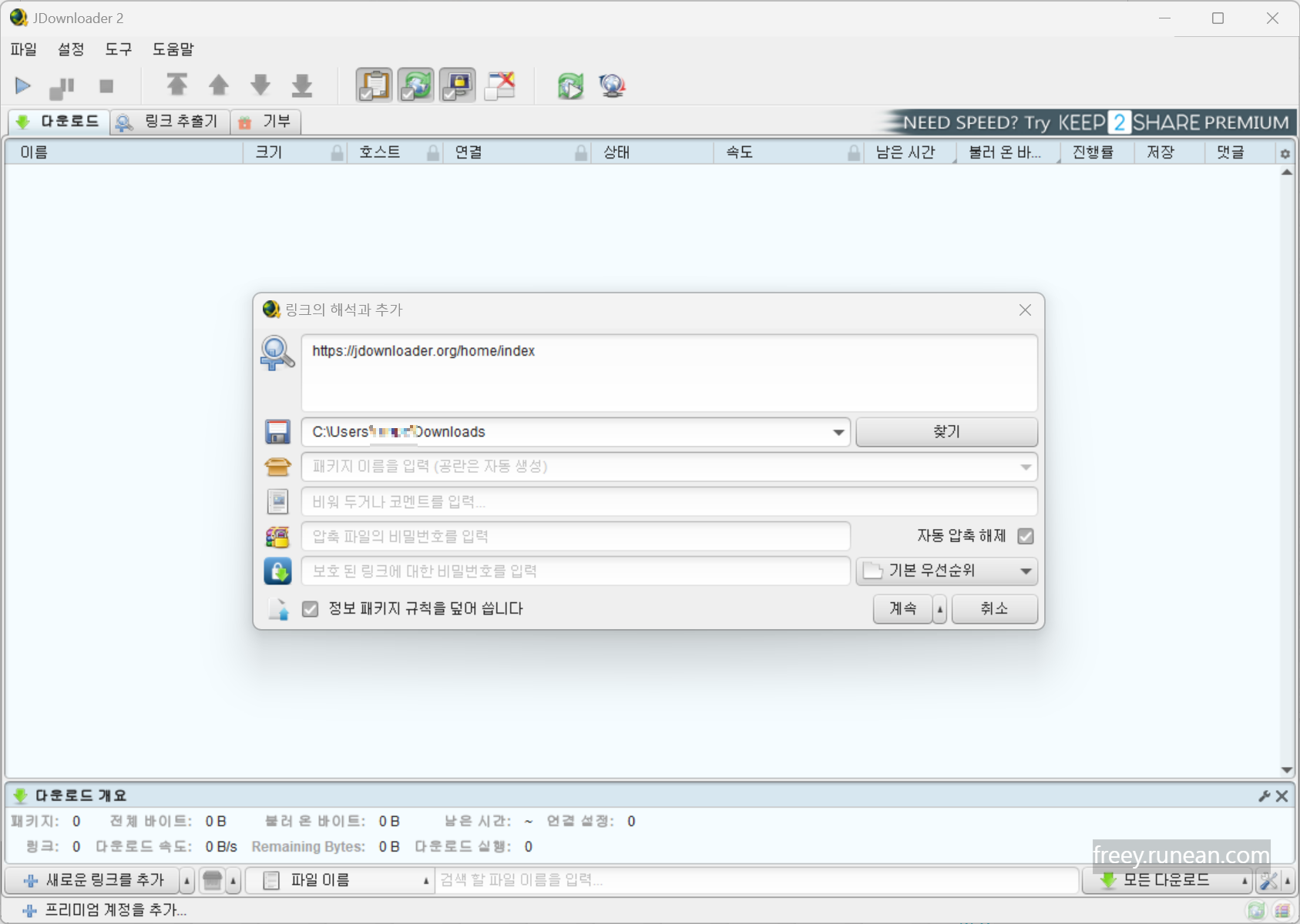제이다운로더2(JDownloader 2) 다운로드