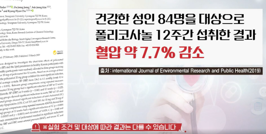 폴리코사놀 효능