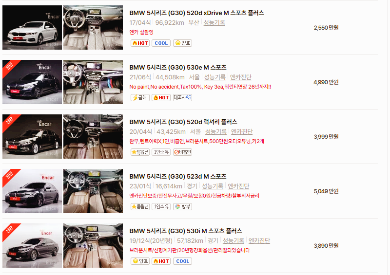 BMW 5시리즈 중고차 가격 시세표 고속 시내 연비