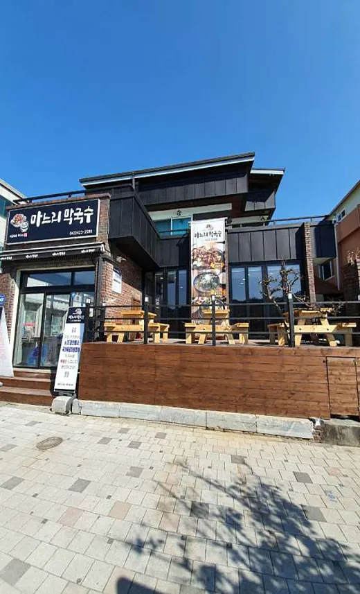 마느리막국수
