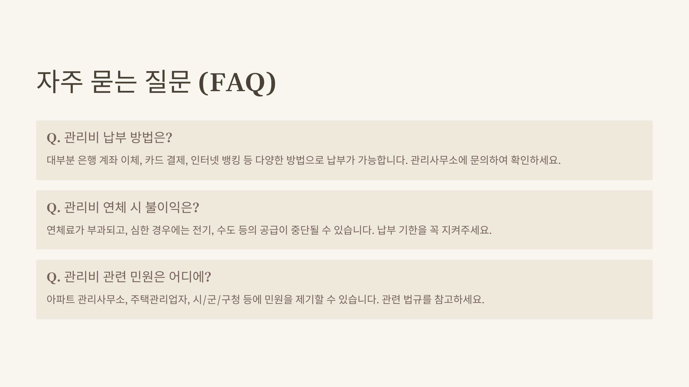 아파트 관리비 조회