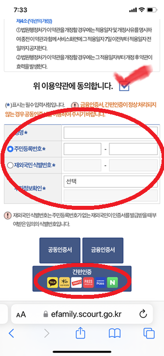 대법원 전자가족관계등록 로그인하기