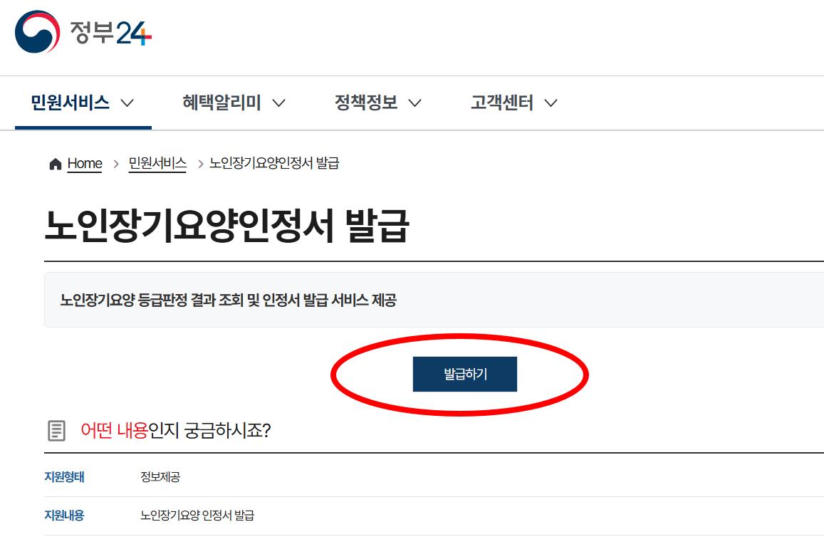 정부24 노인장기요양인정서 발급하기 화면