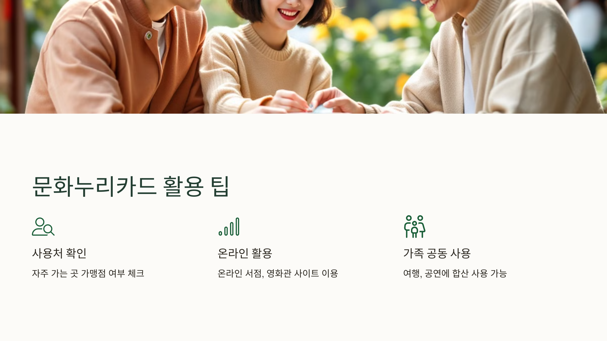 문화누리카드 신청 시 필요한 서류 리스트