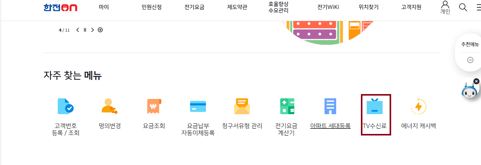 KBS 수신료 분리징수 납부 방법