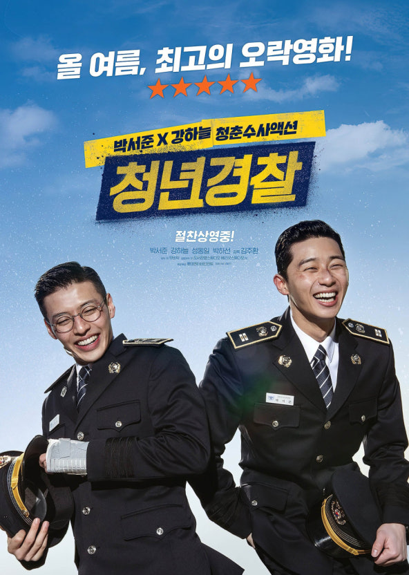 영화 청년경찰 포스터