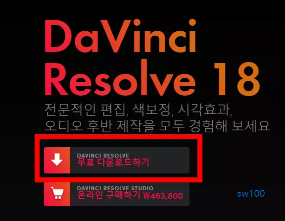 DaVinci Resolve 18.5 다운로드 1