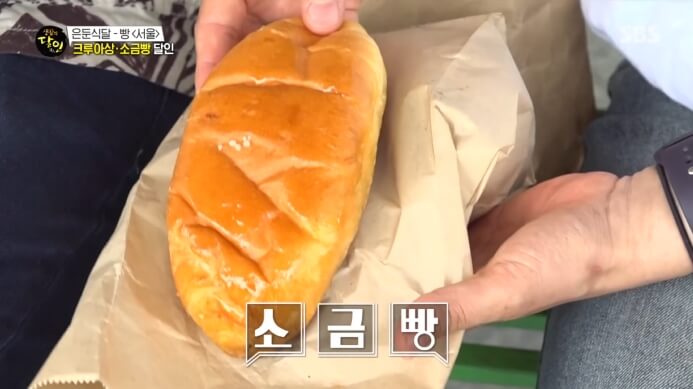 소금빵