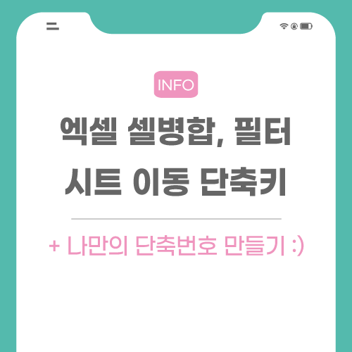 엑셀-단축키-관련-포스팅-메인