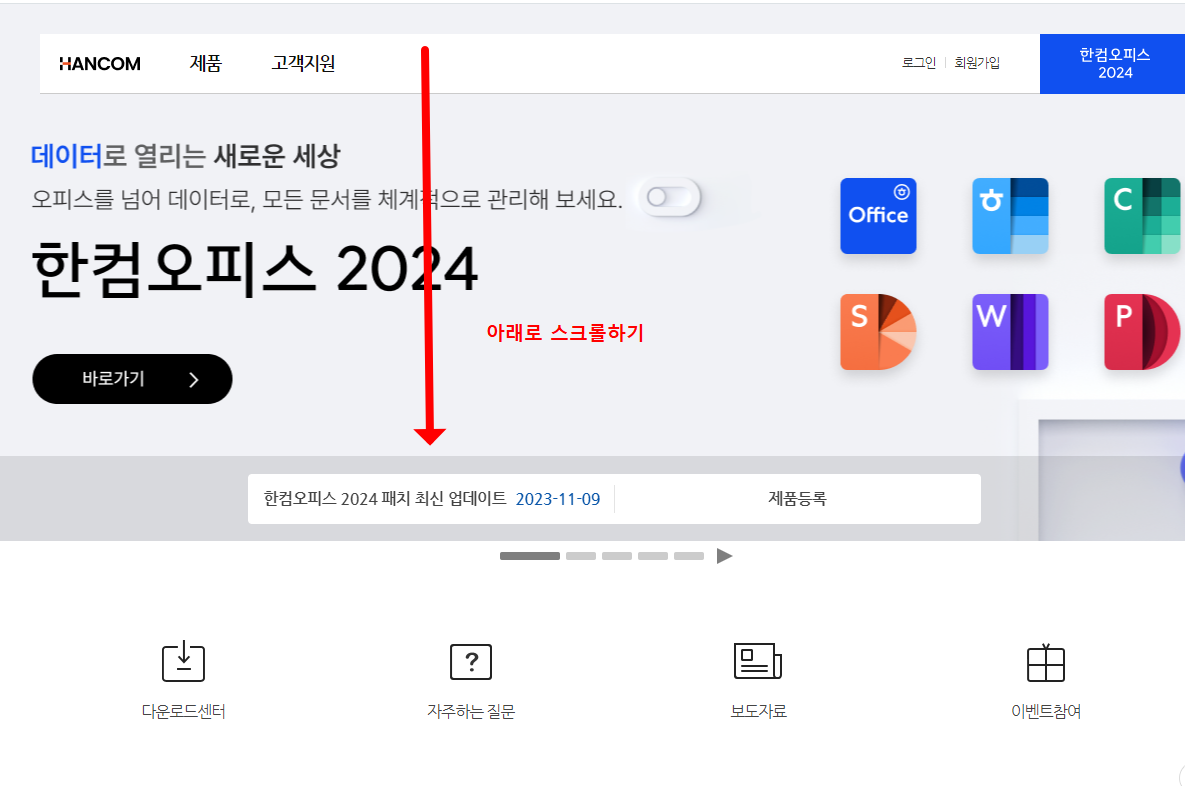 한컴 타자연습 2020 무료설치 방법