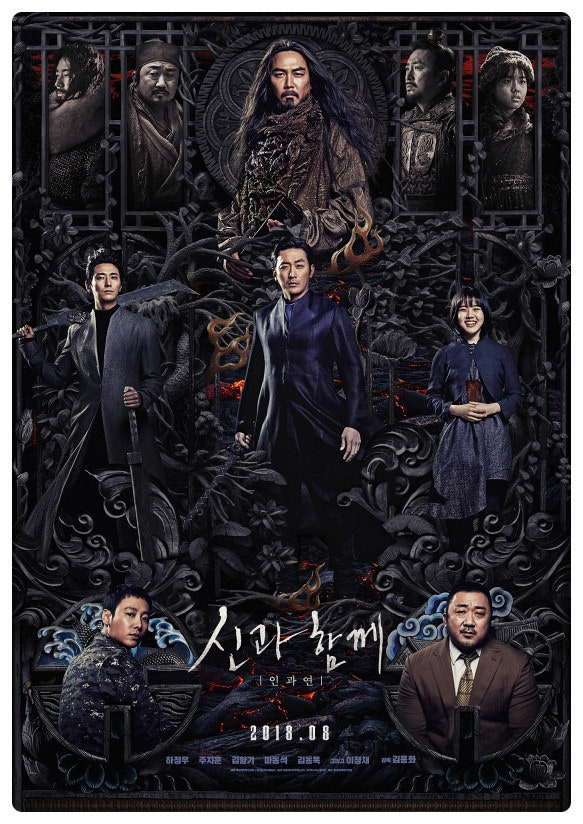 신과 함께 인과 연 포스터