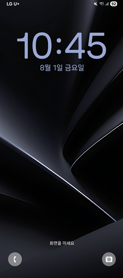 방법 1: 잠금화면 위젯 설정 모드 들어가기