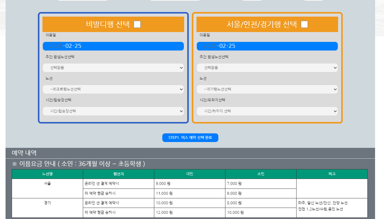 비발디파크 버스 예약표