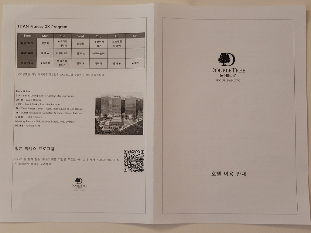 더블트리 바이 힐튼 서울 판교