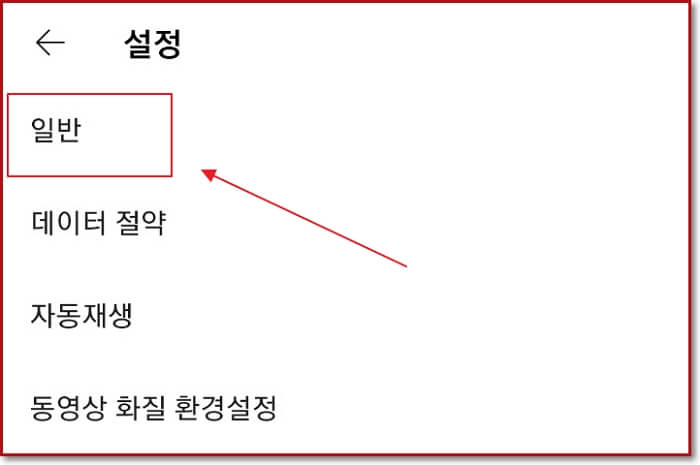 유튜브-다크모드-PC-모바일