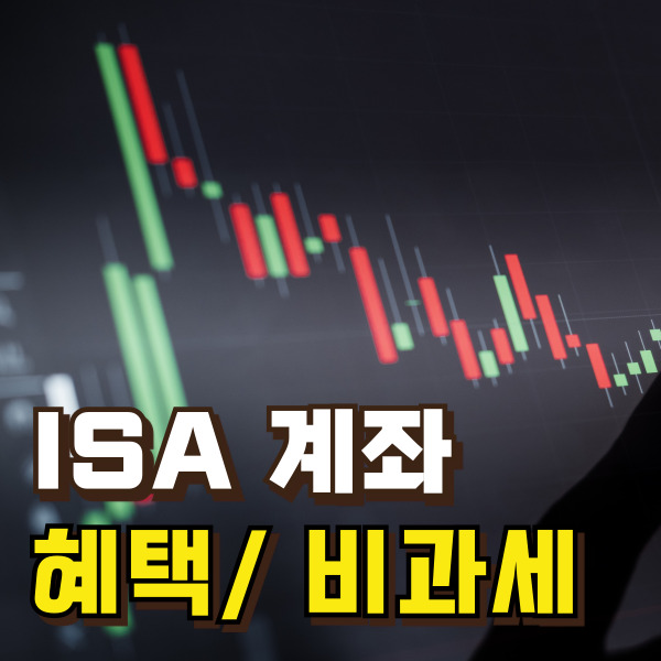 ISA 계좌 소개 썸네일