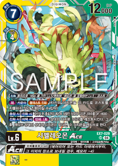 디지몬카드게임 테마부스터팩 EX7 디지몬 리버레이터 수록 카드 리스트 EX7-029 샤벨레오몬 ACE