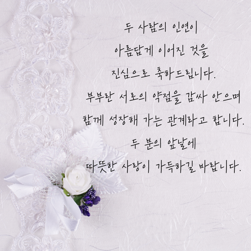 결혼축하 메세지 문구 이미지 글 모음