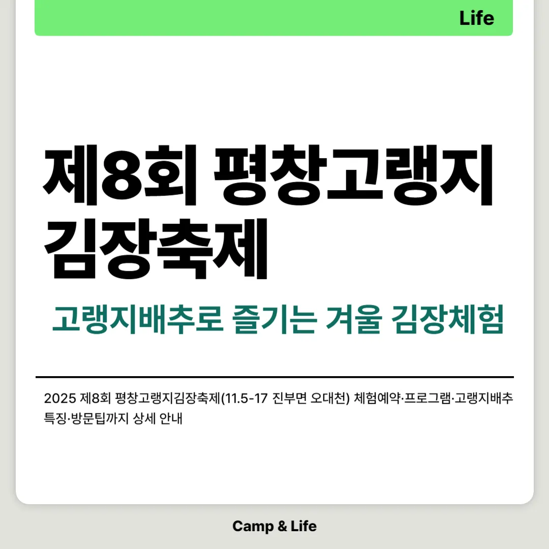 제8회 평창고랭지김장축제